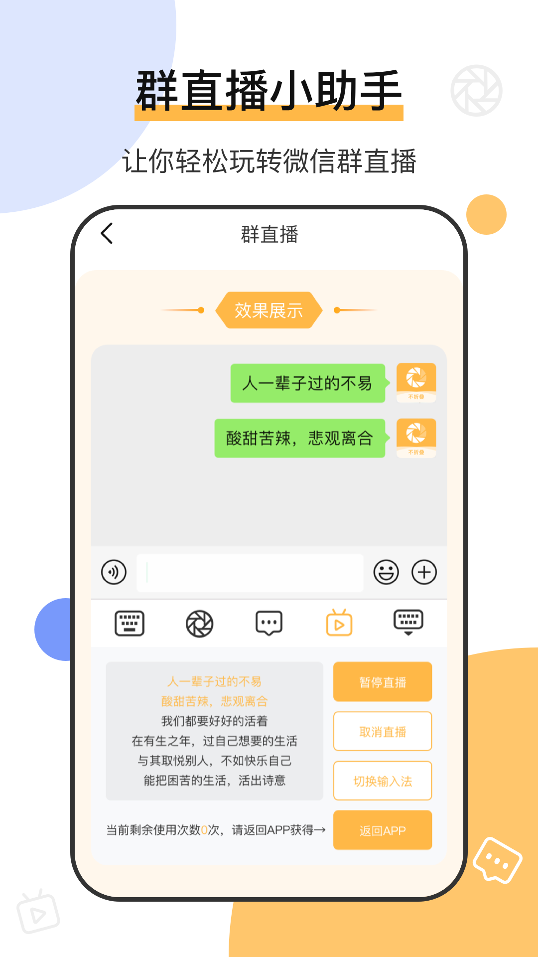 精彩截图-不折叠输入法微商专用2026官方新版