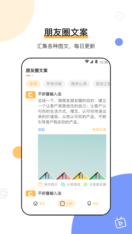 精彩截图-不折叠输入法微商专用2025官方新版