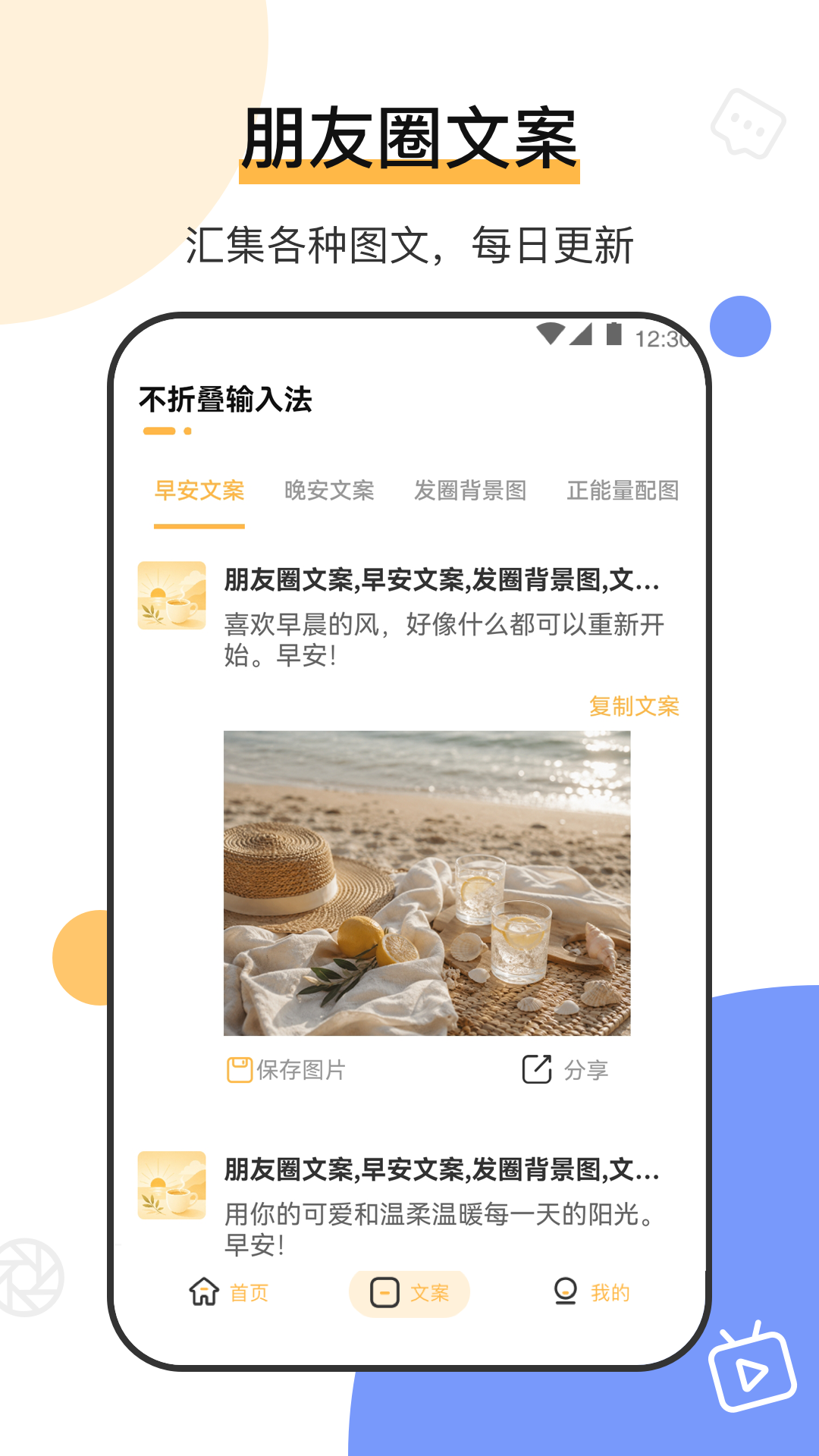 精彩截图-不折叠输入法微商专用2026官方新版