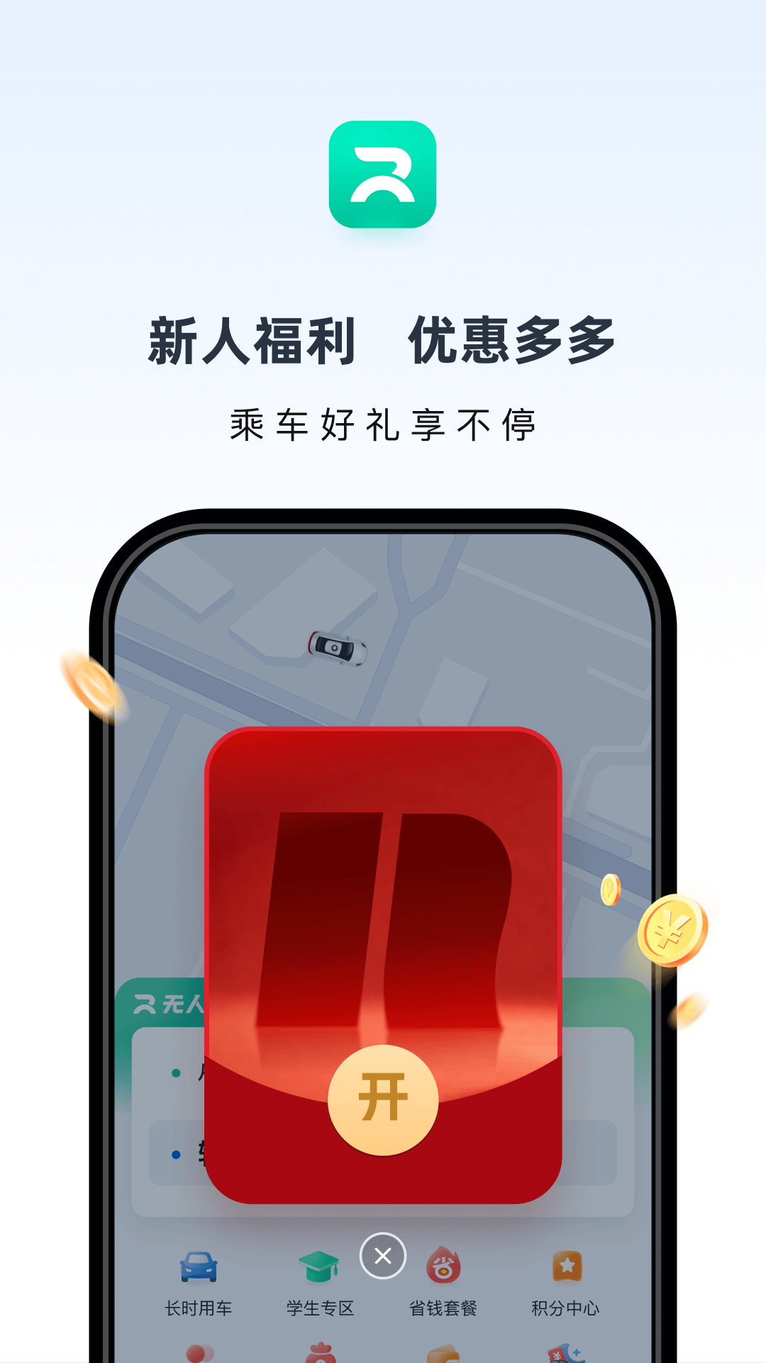 萝卜快跑 截图 1