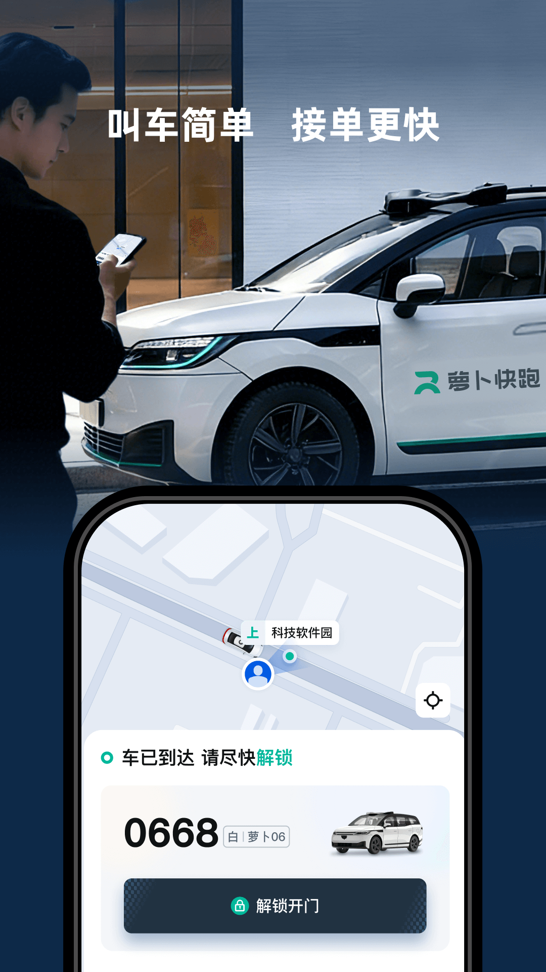 萝卜快跑 截图 3