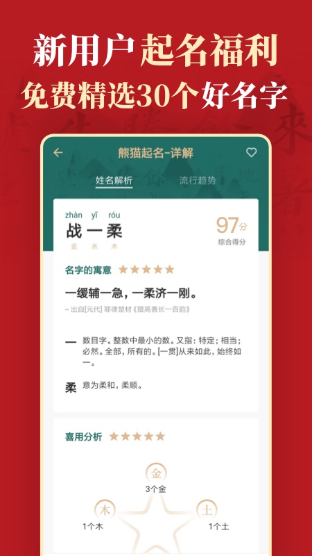 精彩截图-熊猫起名2025官方新版