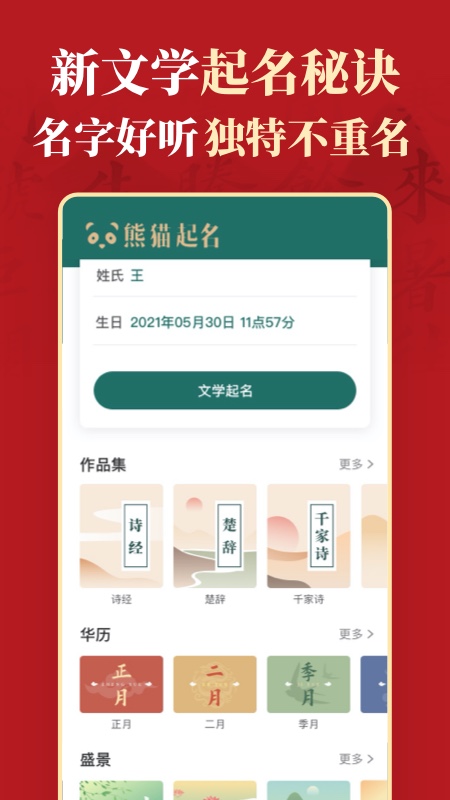 精彩截图-熊猫起名2025官方新版