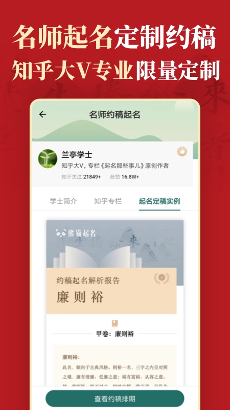 精彩截图-熊猫起名2025官方新版