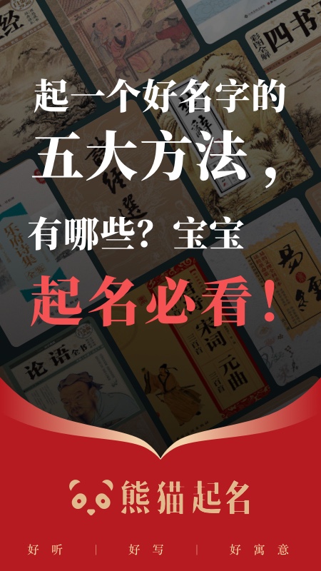 精彩截图-熊猫起名2025官方新版