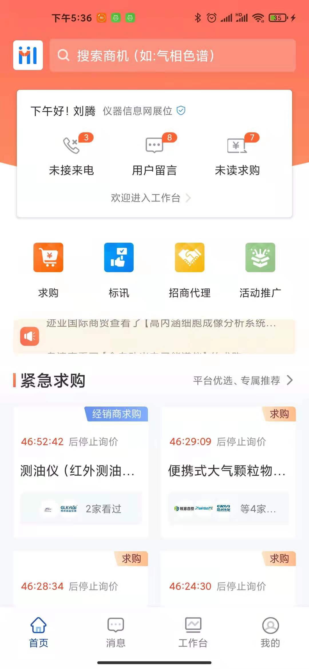 掌上仪信通截图