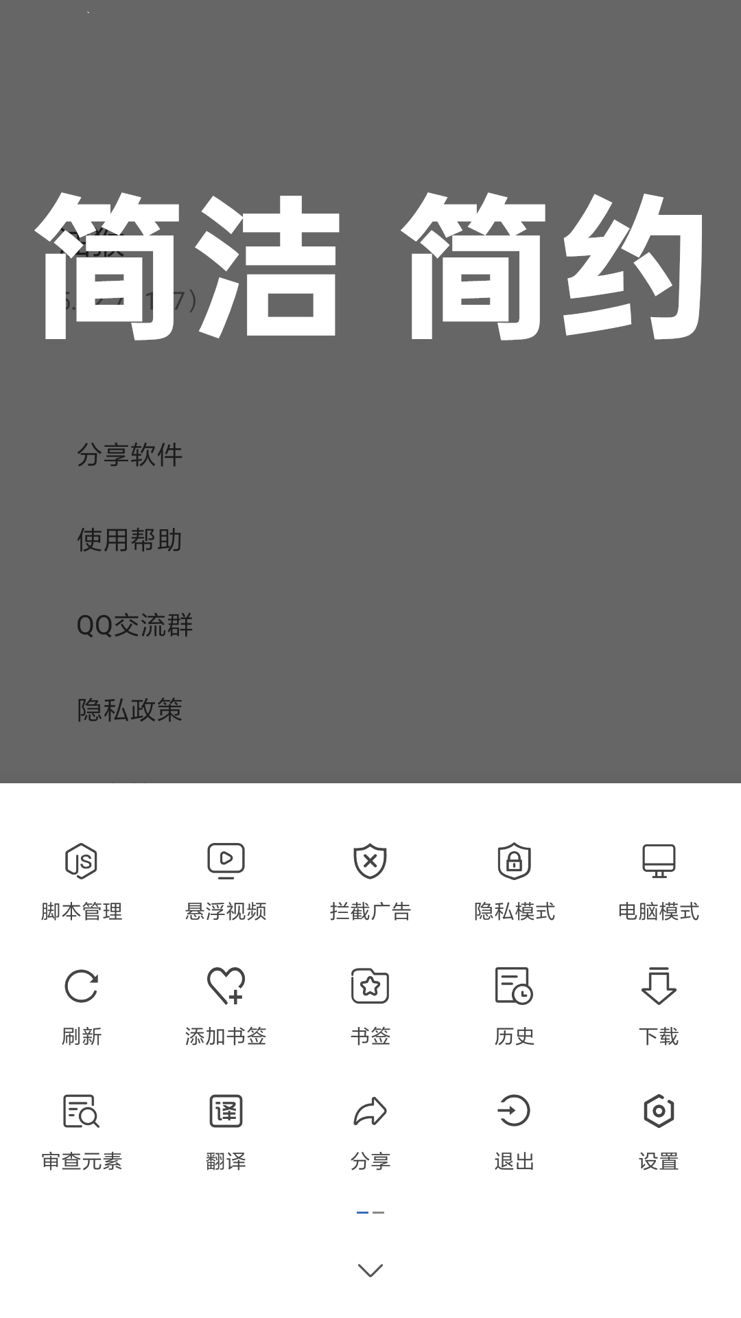 油猴安卓版高清截图