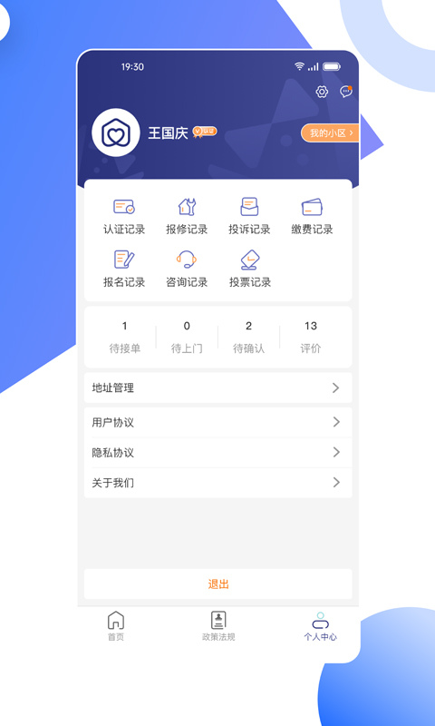 精彩截图-省心到家2025官方新版