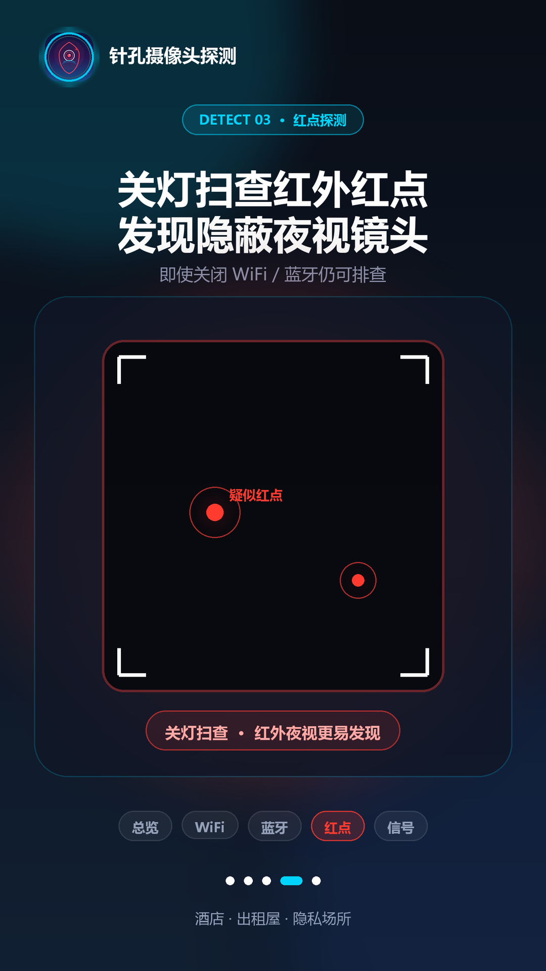 针孔摄像头探测软件 截图 3