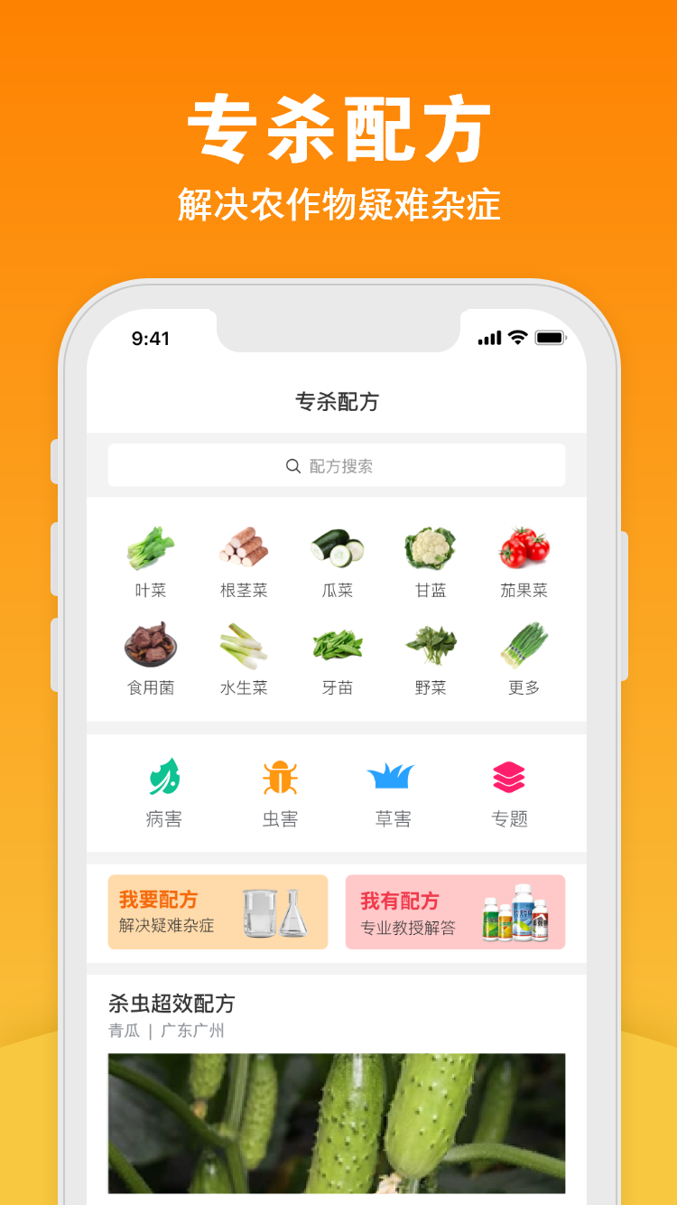 宝秤农资 截图 2