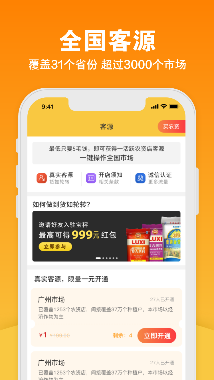 精彩截图-宝秤农资2026官方新版