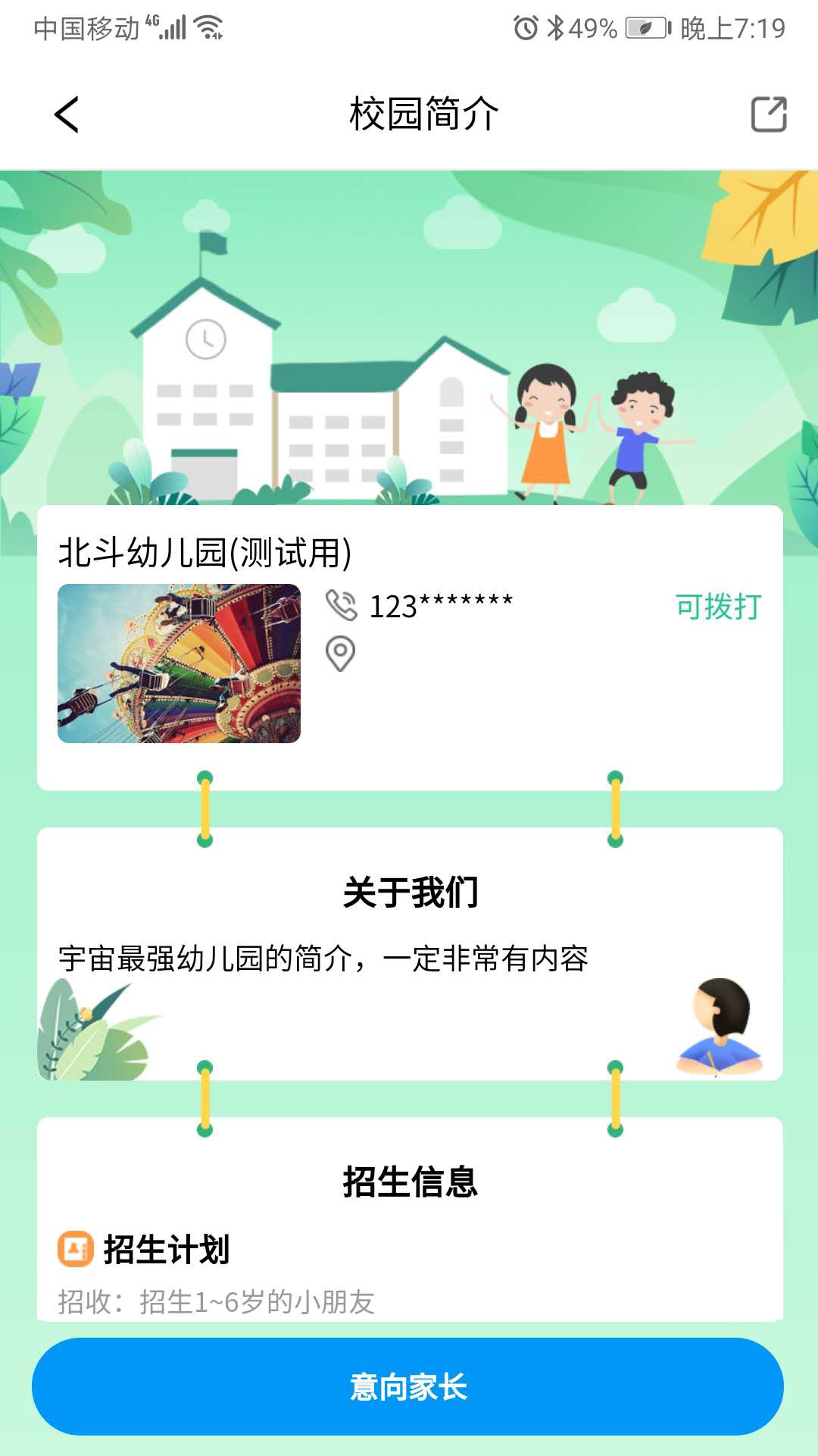精彩截图-口袋家园园丁版2025官方新版