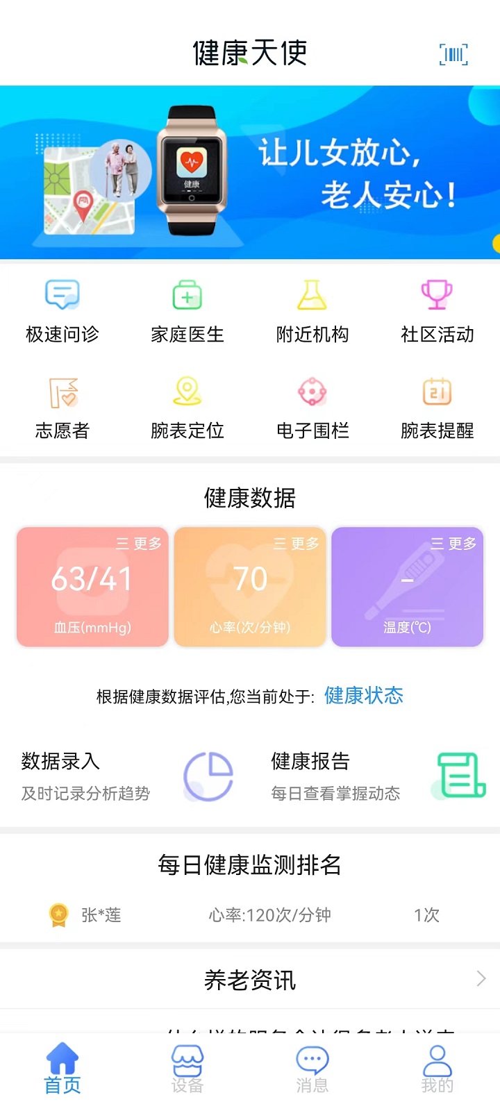 精彩截图-健康天使2025官方新版