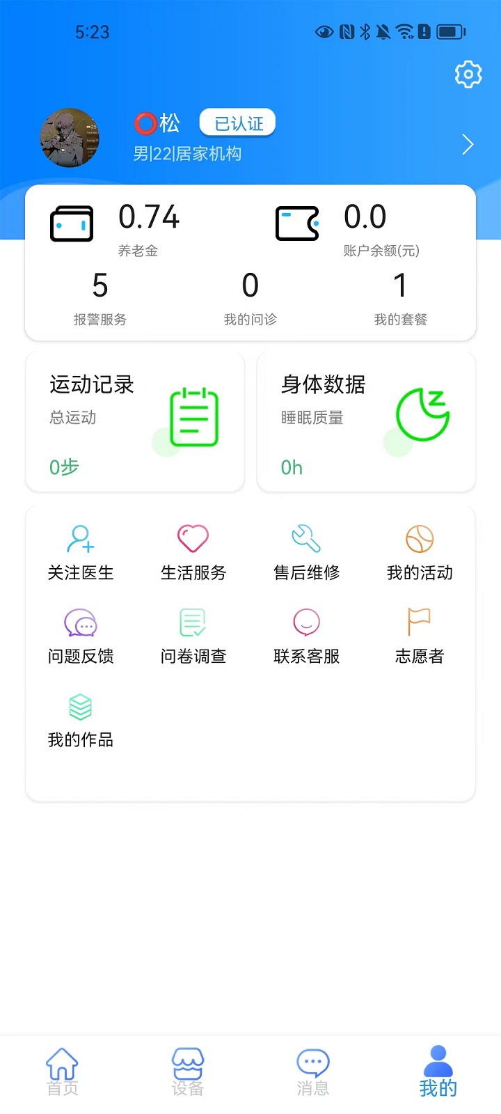 健康天使 截图 4
