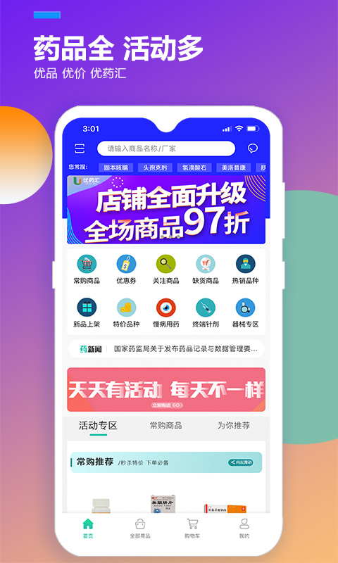 精彩截图-优药汇2025官方新版