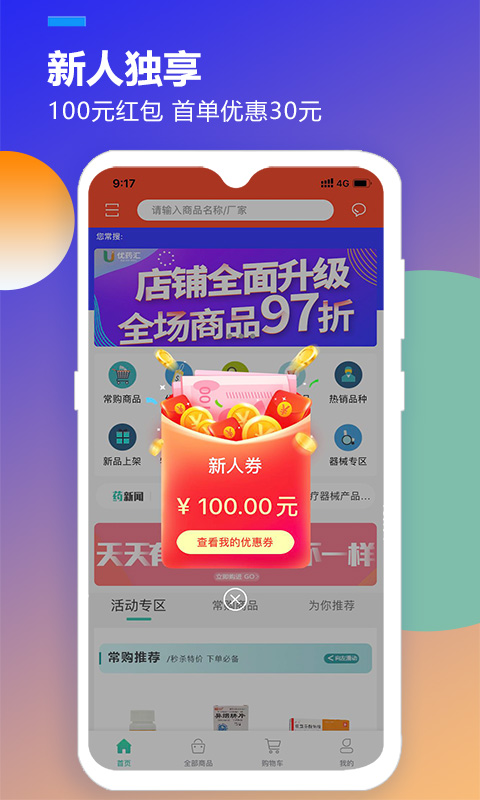 精彩截图-优药汇2025官方新版