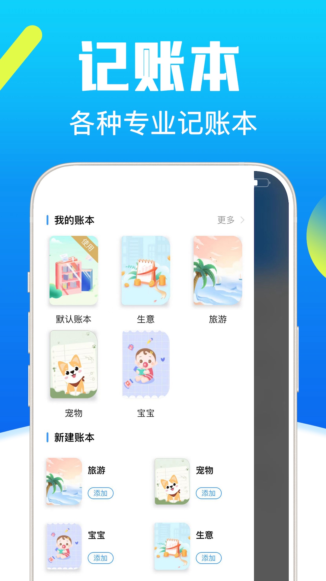精彩截图-钱钱记账2025官方新版