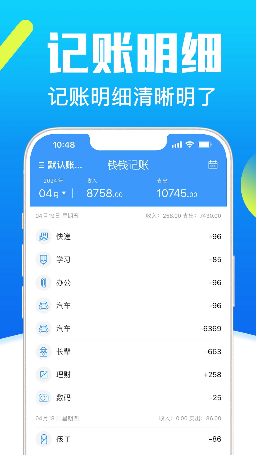 精彩截图-钱钱记账2025官方新版