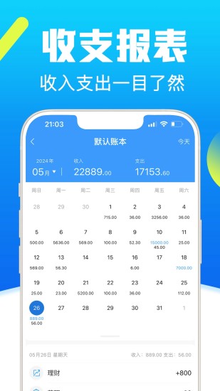 精彩截图-钱钱记账2024官方新版