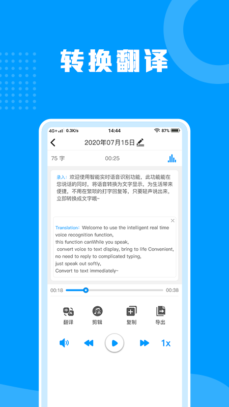 精彩截图-语音转文字助手2025官方新版