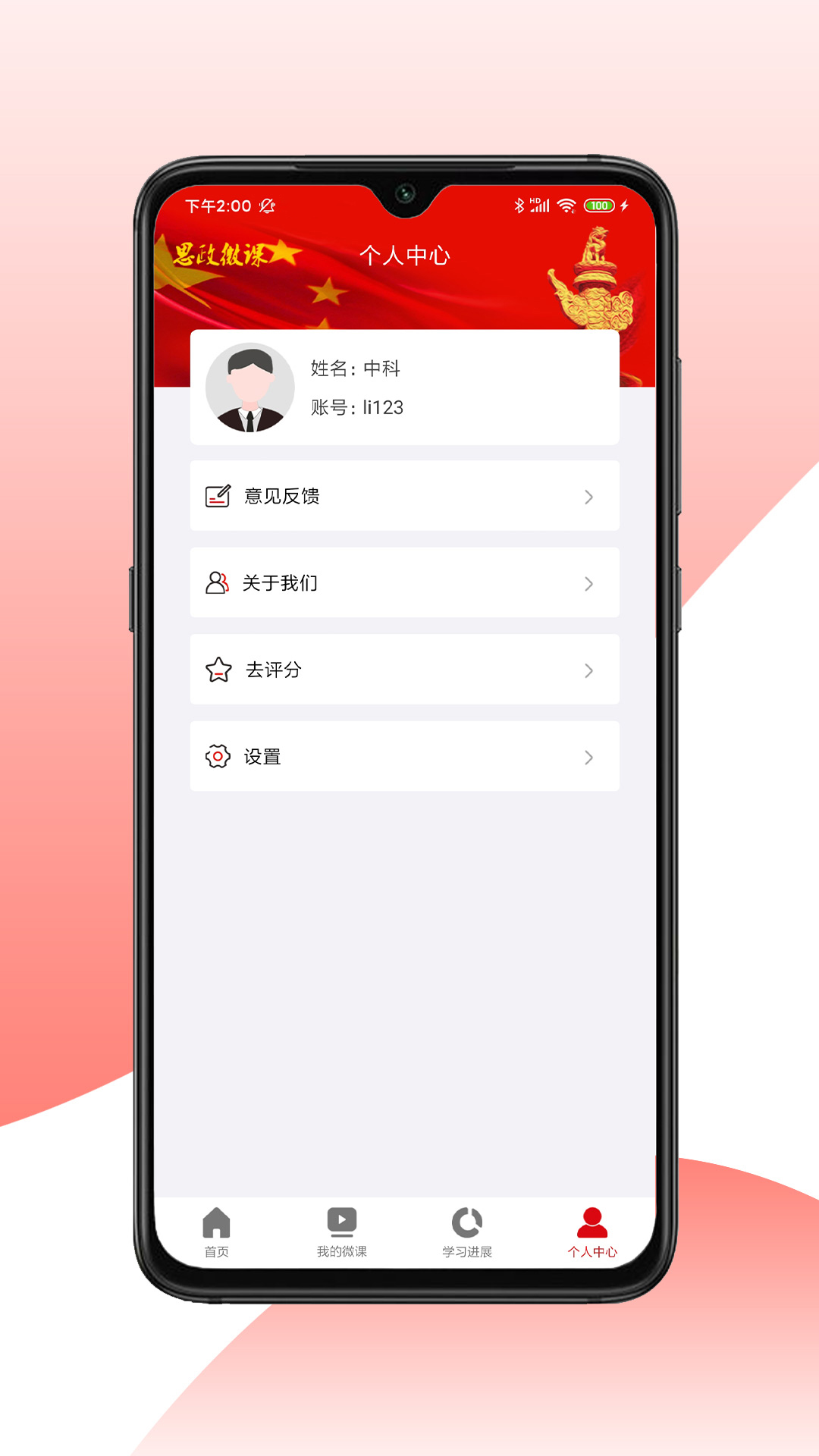 精彩截图-思政微课2026官方新版