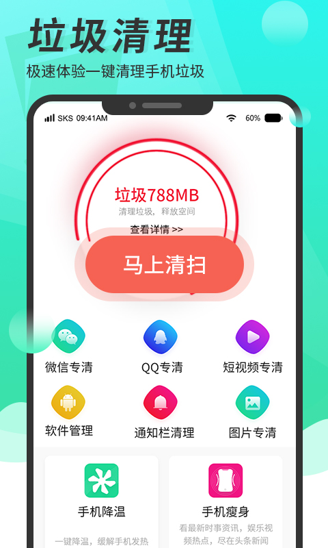 超级手机清理大师截图