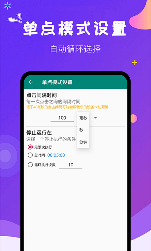 精彩截图-自动点击大师2025官方新版