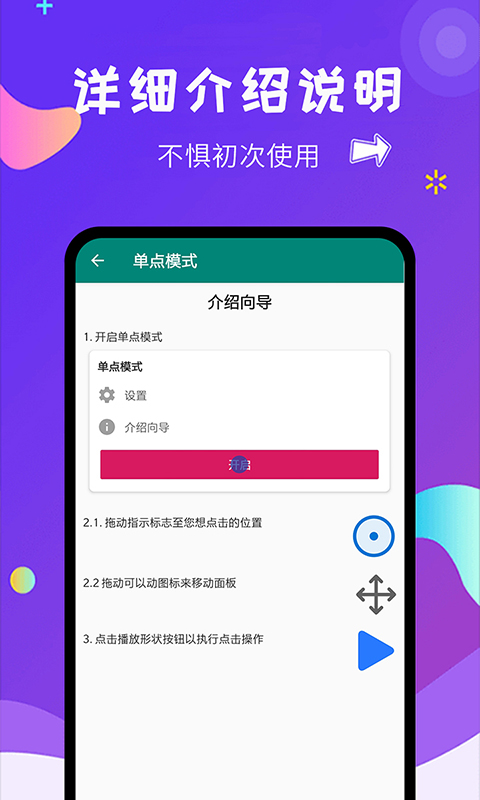 精彩截图-自动点击大师2025官方新版
