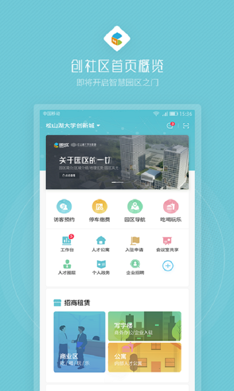 精彩截图-创社区2025官方新版