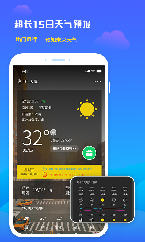 未来天气预报 截图 1