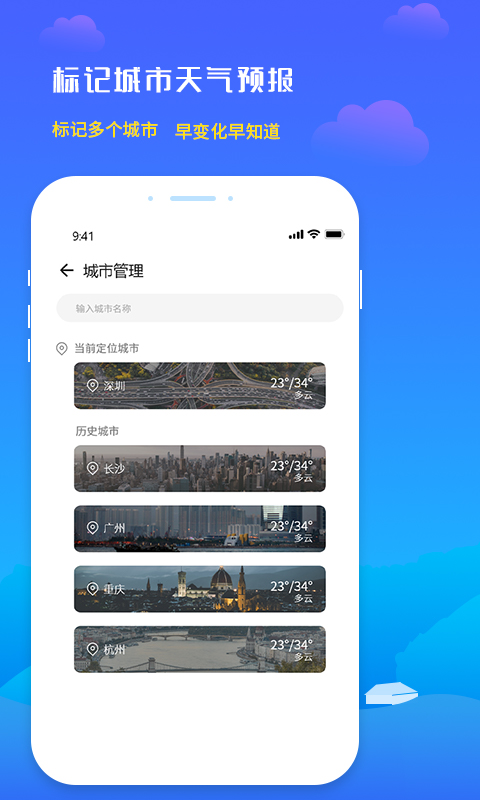 未来天气预报 截图 5