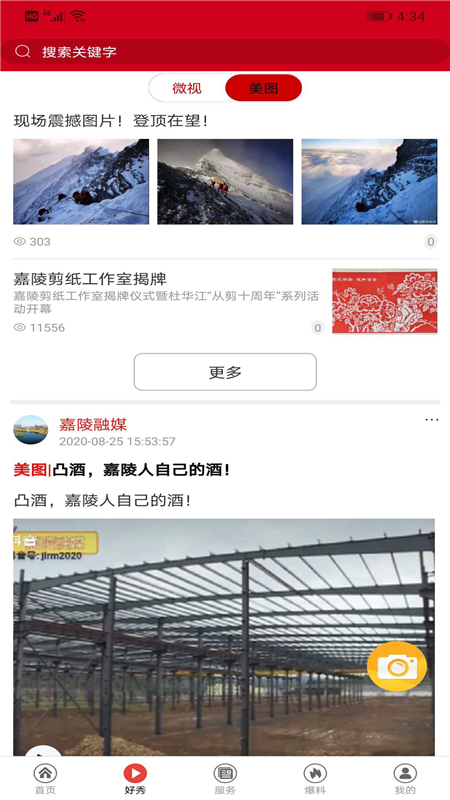 精彩截图-爱嘉陵2026官方新版