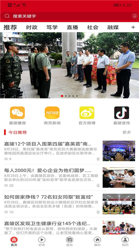 精彩截图-爱嘉陵2026官方新版