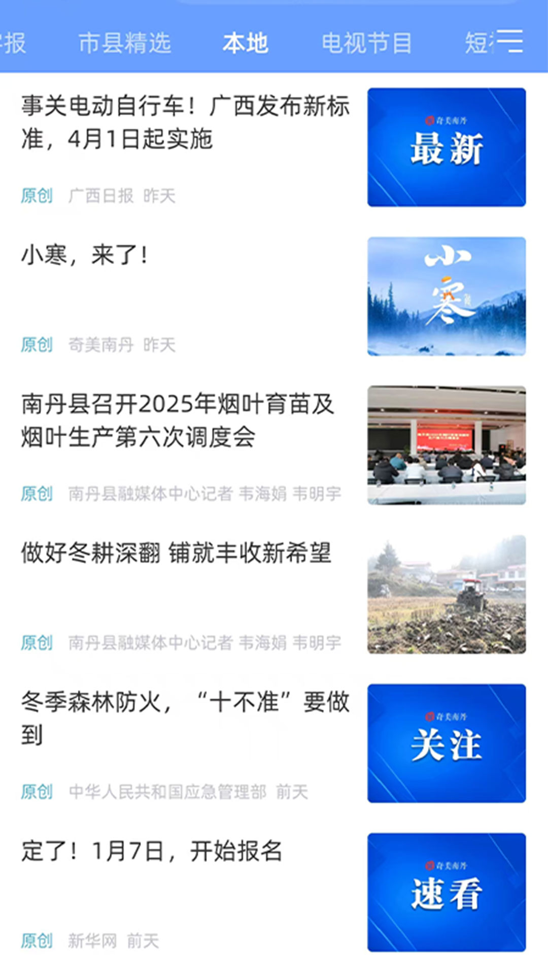 精彩截图-奇美南丹2026官方新版