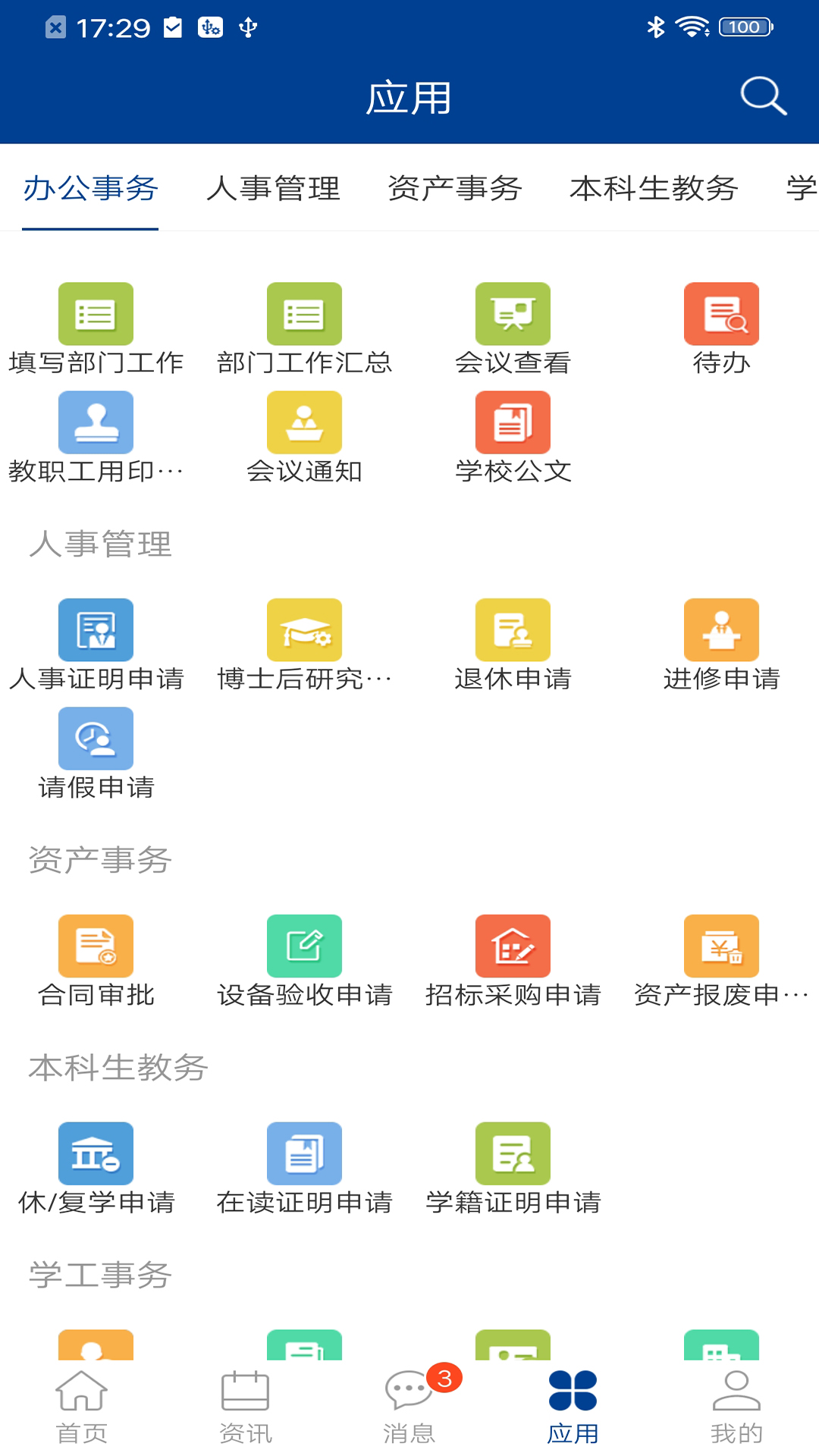 精彩截图-八一农大2025官方新版
