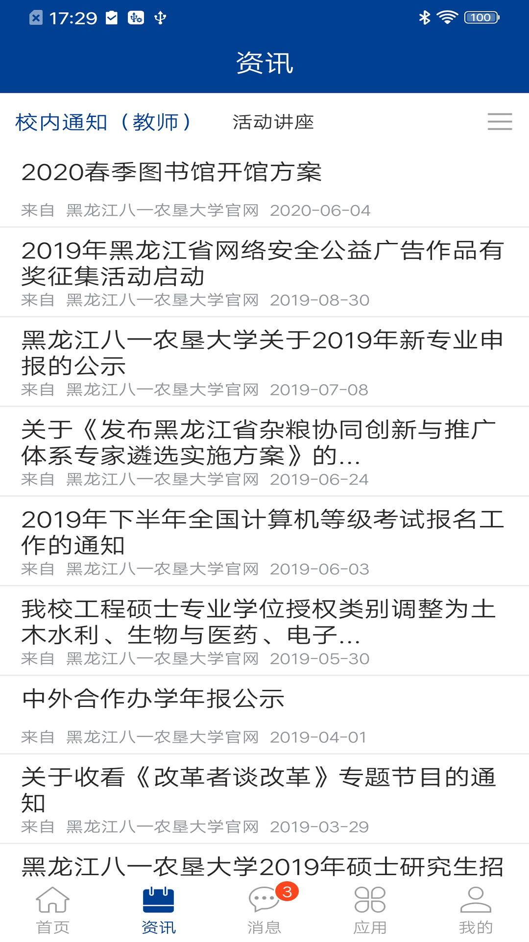 精彩截图-八一农大2025官方新版