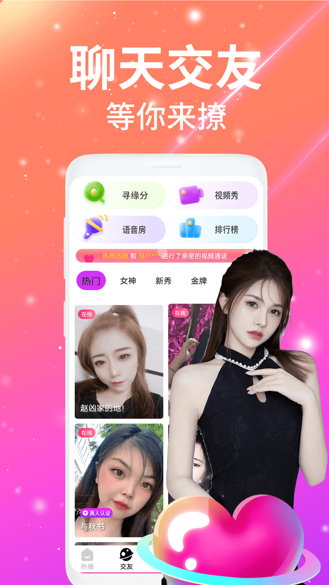 精彩截图-夜沁聊天视频交友2026官方新版