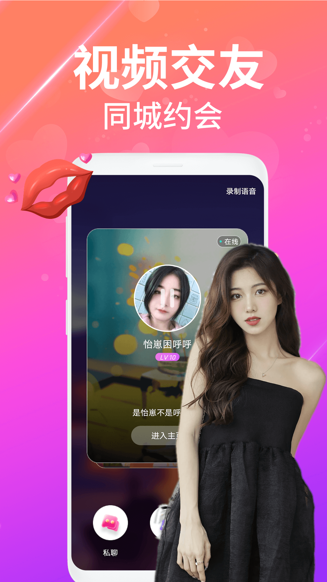 精彩截图-夜沁聊天视频交友2026官方新版