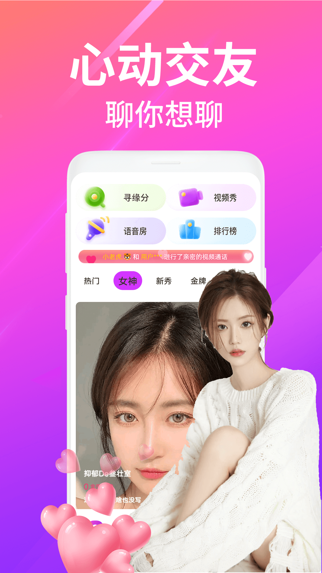 精彩截图-夜沁聊天视频交友2026官方新版