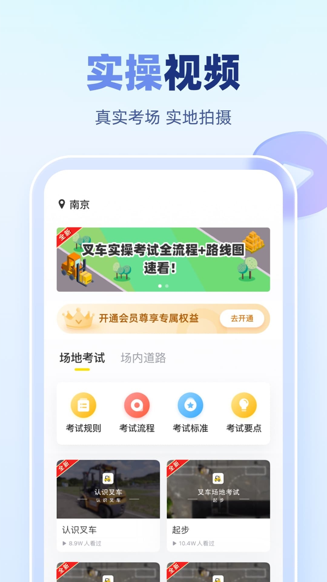 精彩截图-叉车宝典2025官方新版