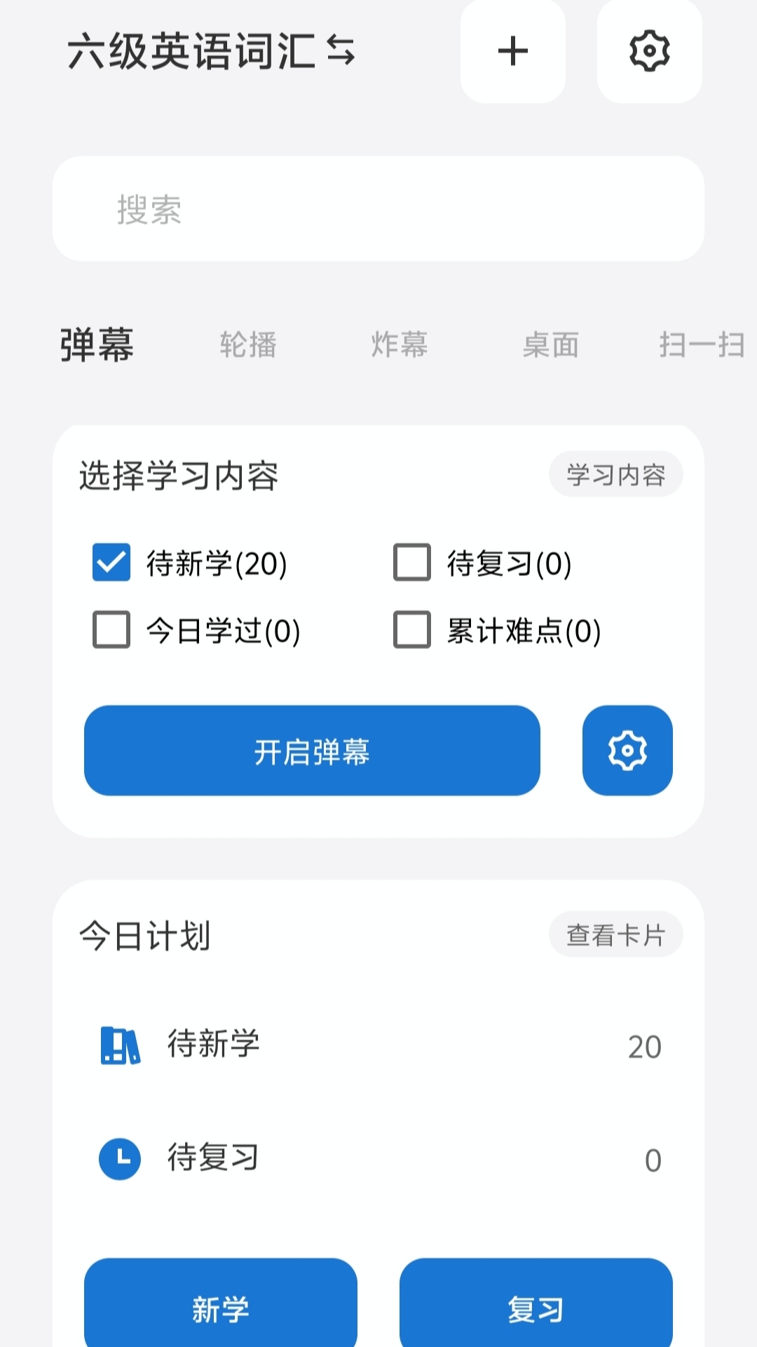 精彩截图-弹幕记忆2026官方新版