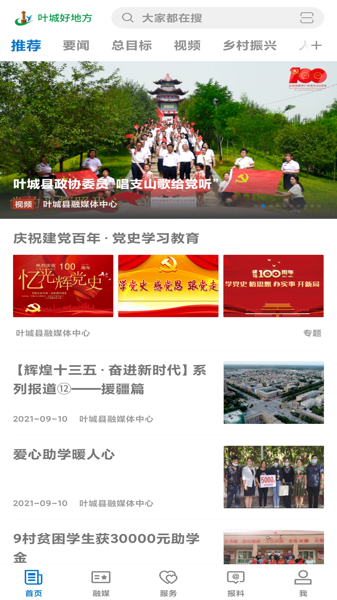 精彩截图-叶城好地方2026官方新版