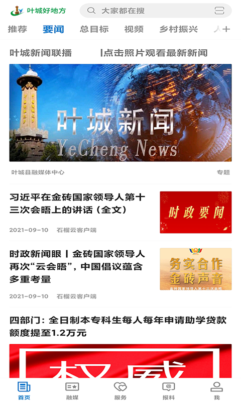 精彩截图-叶城好地方2025官方新版