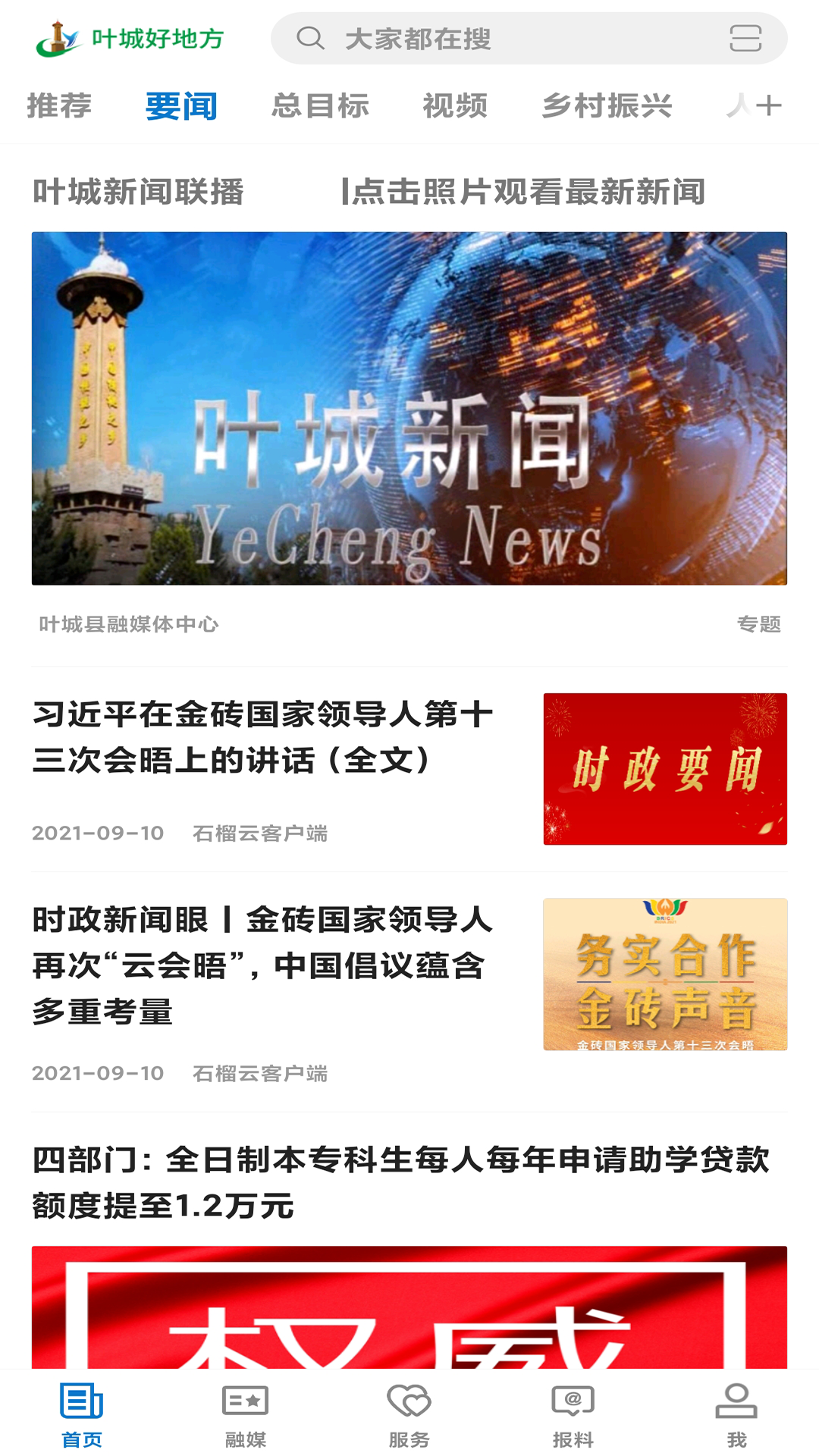 精彩截图-叶城好地方2026官方新版