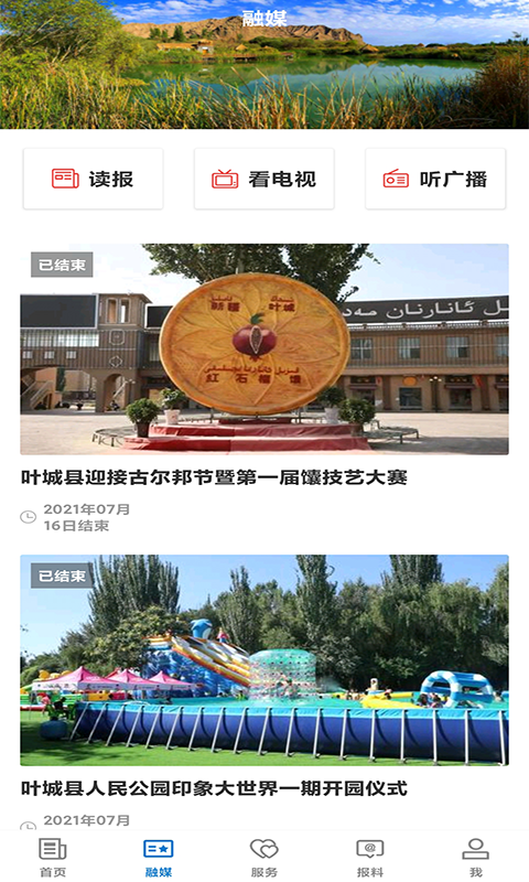 精彩截图-叶城好地方2025官方新版