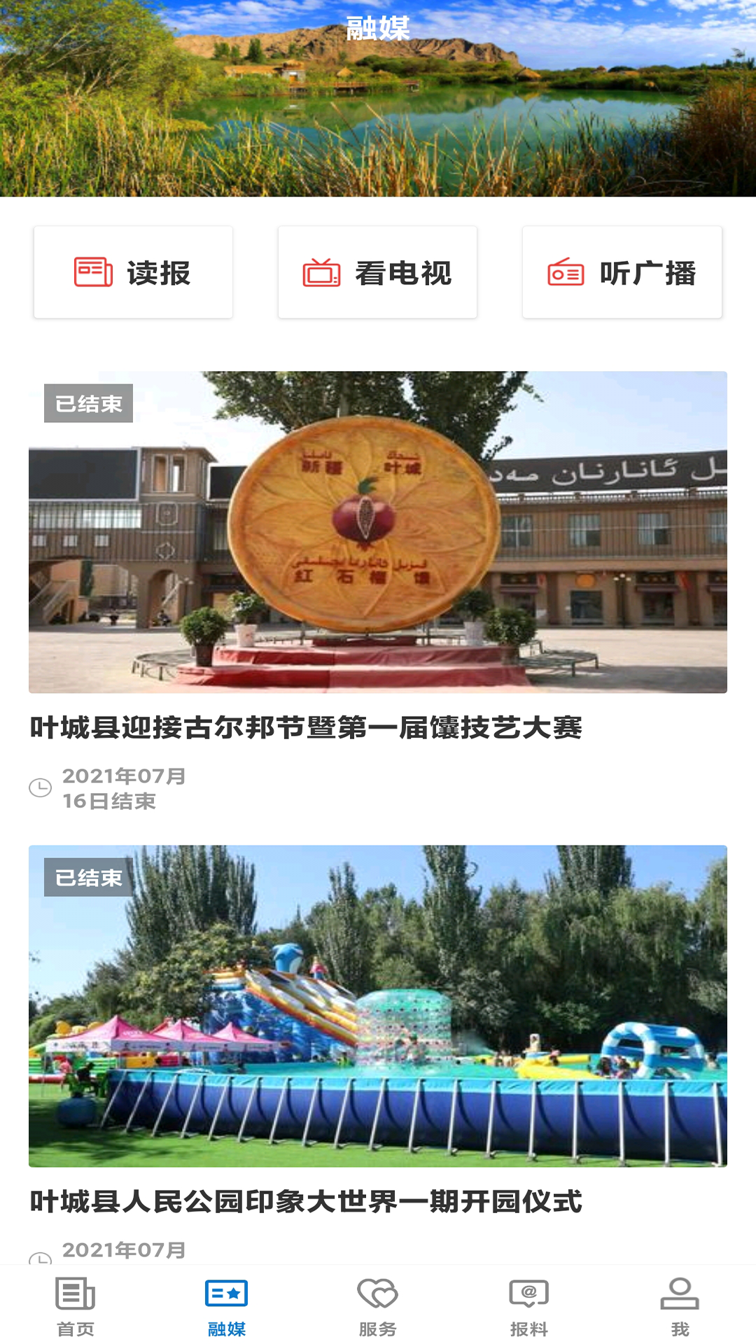 精彩截图-叶城好地方2026官方新版