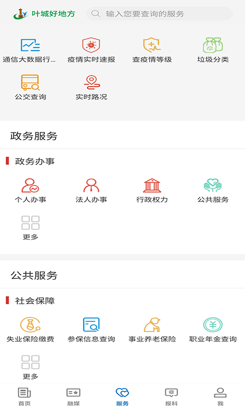 精彩截图-叶城好地方2025官方新版