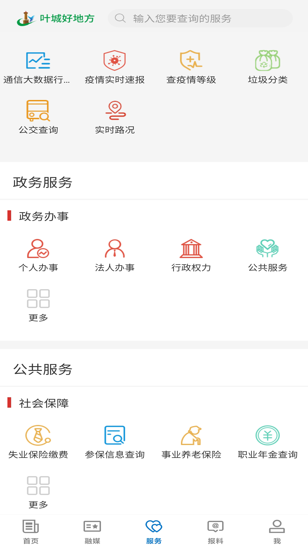 精彩截图-叶城好地方2026官方新版