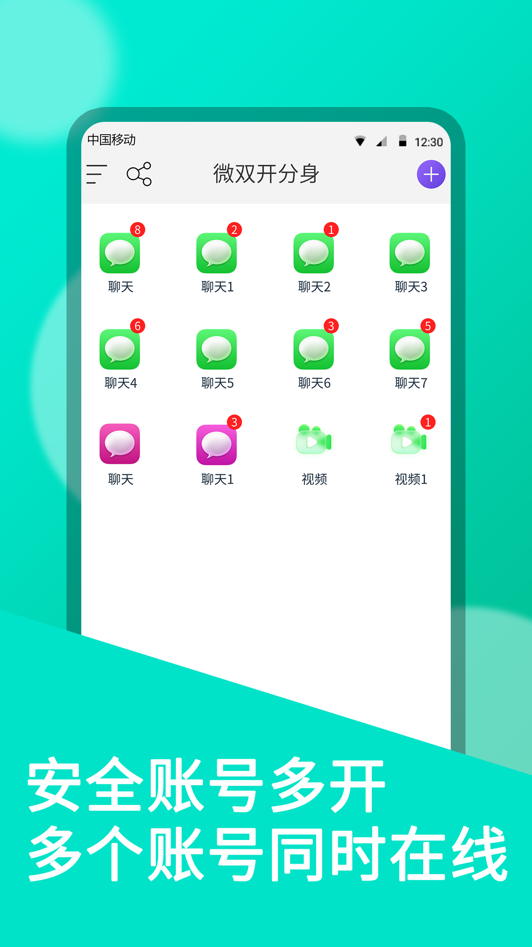 精彩截图-微多开分身2025官方新版