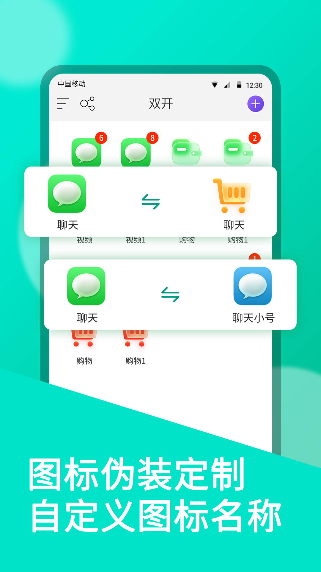 精彩截图-微多开分身2025官方新版